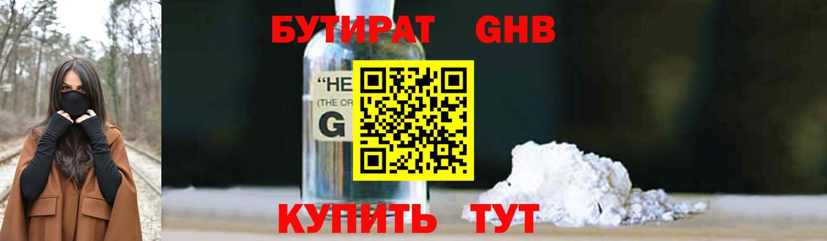 Выкса  Бутират бутандиол  Вход с VPN 