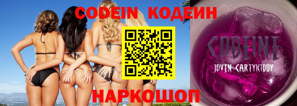 Выкса  Кодеин напиток Lean (лин)  Вход с VPN  Кодеиновый сироп Lean Purple Drank 